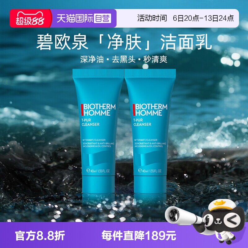 碧欧泉男士清爽净油洁面