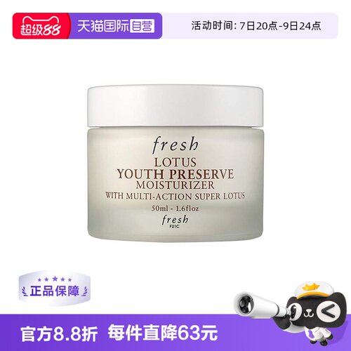 自营馥蕾诗睡莲青春赋活面霜