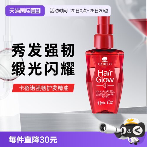 卡蓓诺强韧护发精油100ml