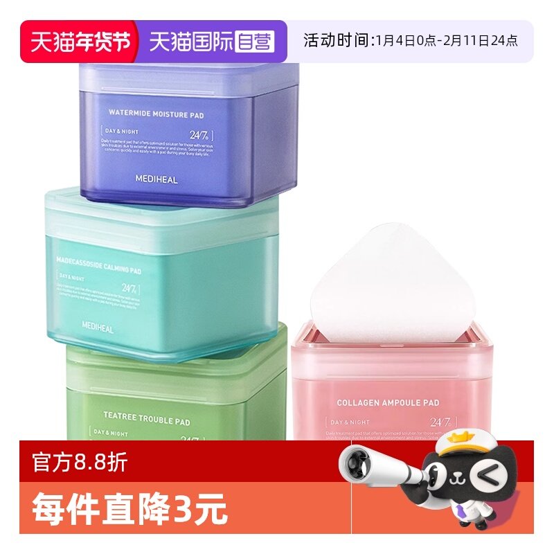 【自营】MEDIHEAL美迪惠尔棉片绷带湿敷精华面膜舒缓修护补水保湿,美容护肤/美体/精油,贴片面膜,淘宝优惠券,粉丝福利购,淘宝优惠卷