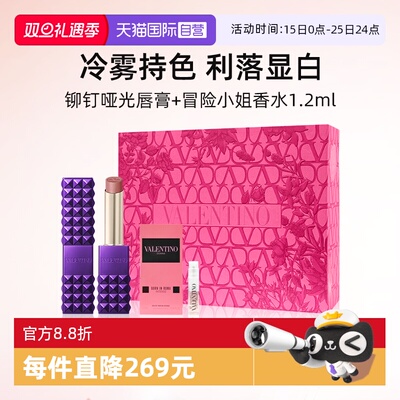 华伦天奴哑光唇膏香水小样礼盒