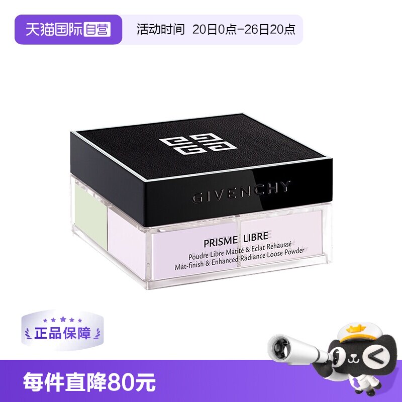 【自营】Givenchy/纪梵希四宫格散粉持久控油毛孔粉饼蜜定妆正品