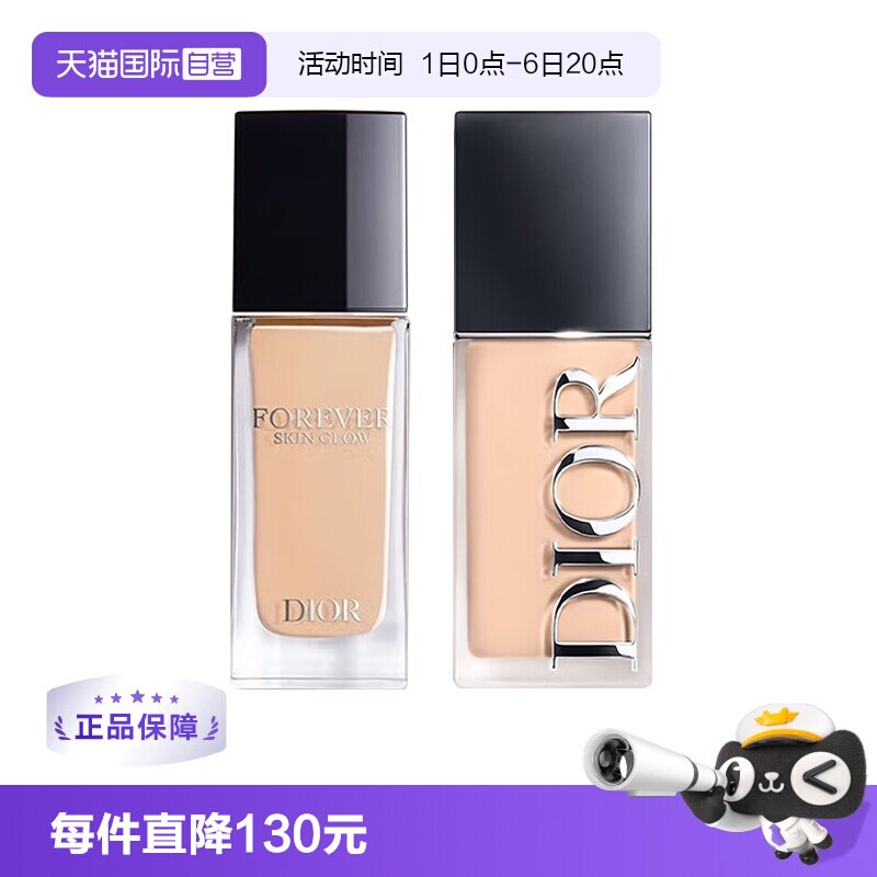 【自营】Dior/迪奥锁妆粉底液30ml 柔润亮泽/柔雾哑光 节日礼物图片
