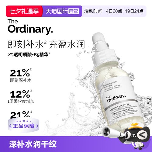 TheOrdinary2%透明质酸+B5精华