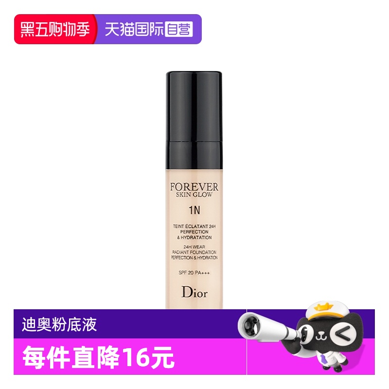 【自营】Dior/迪奥凝脂恒久粉底液1N/0N亮泽哑光持久持妆