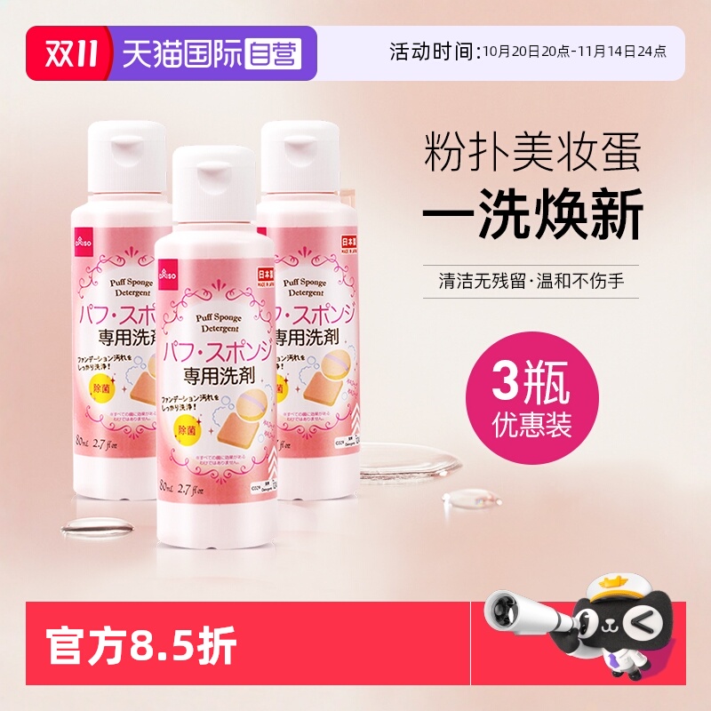 自营粉扑DAISO/大创美妆蛋