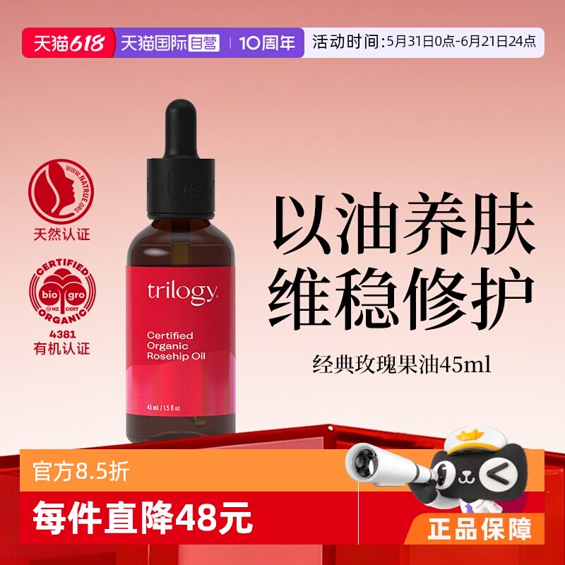 【自营】Trilogy/萃乐活经典玫瑰果油精华维稳修护45ml干敏肌可用
