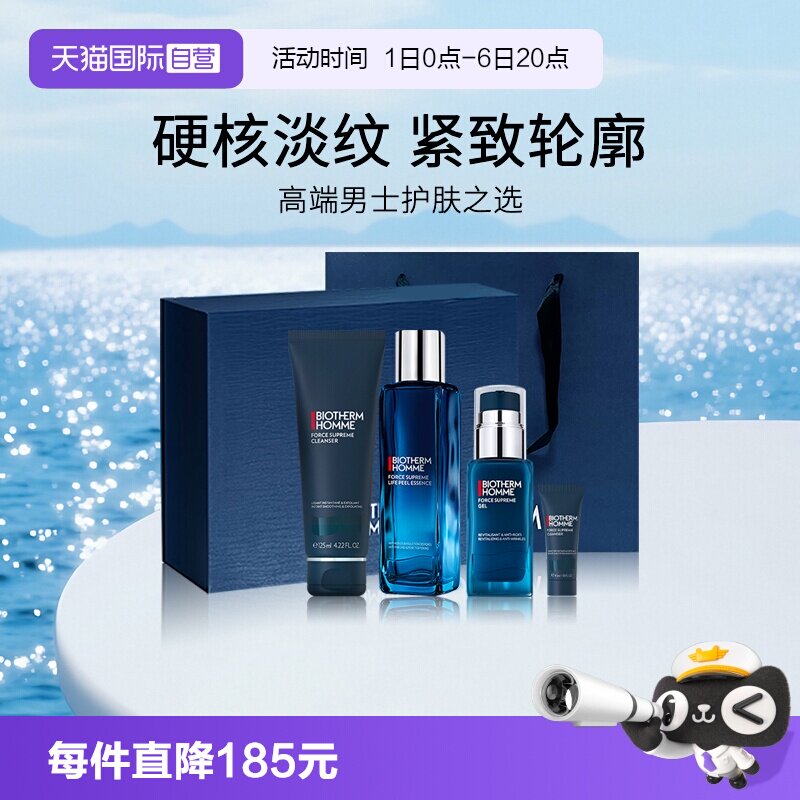 碧欧泉蓝钻洁面水乳套装