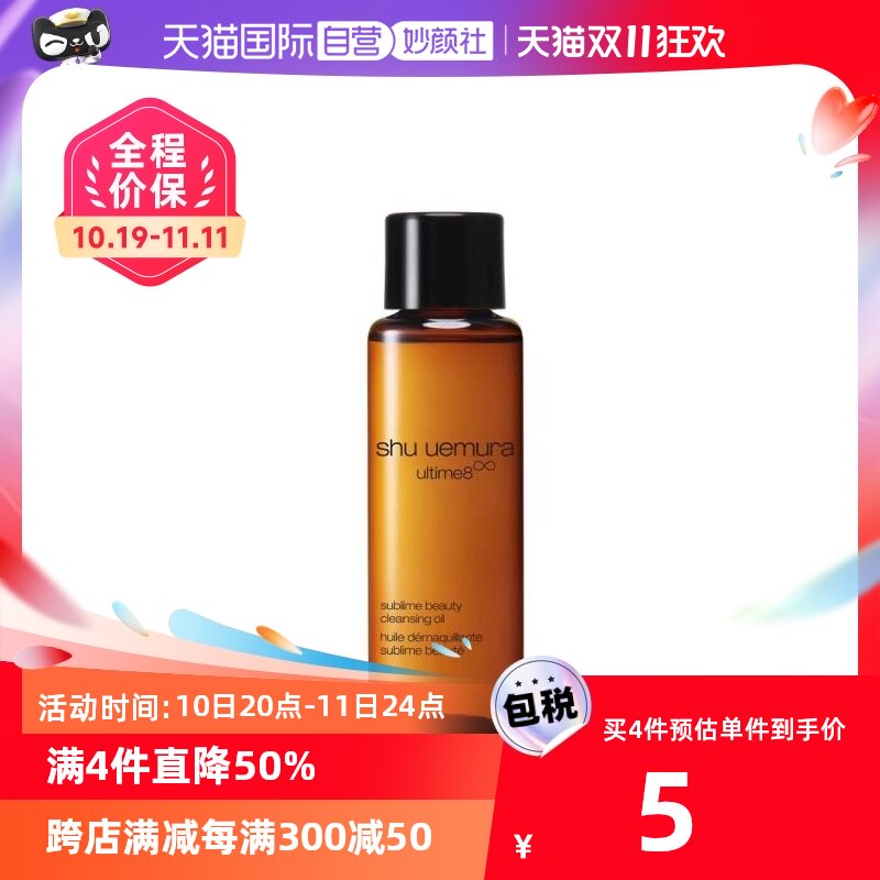 【自营】植村秀卸妆油 U先使用15ML【临期，还有6个月效期】