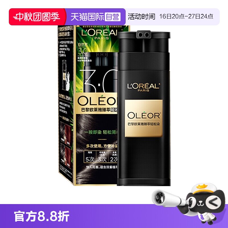 【自营】欧莱雅轻松染染发乳自然遮盖白发染发乳轻松黑色染发