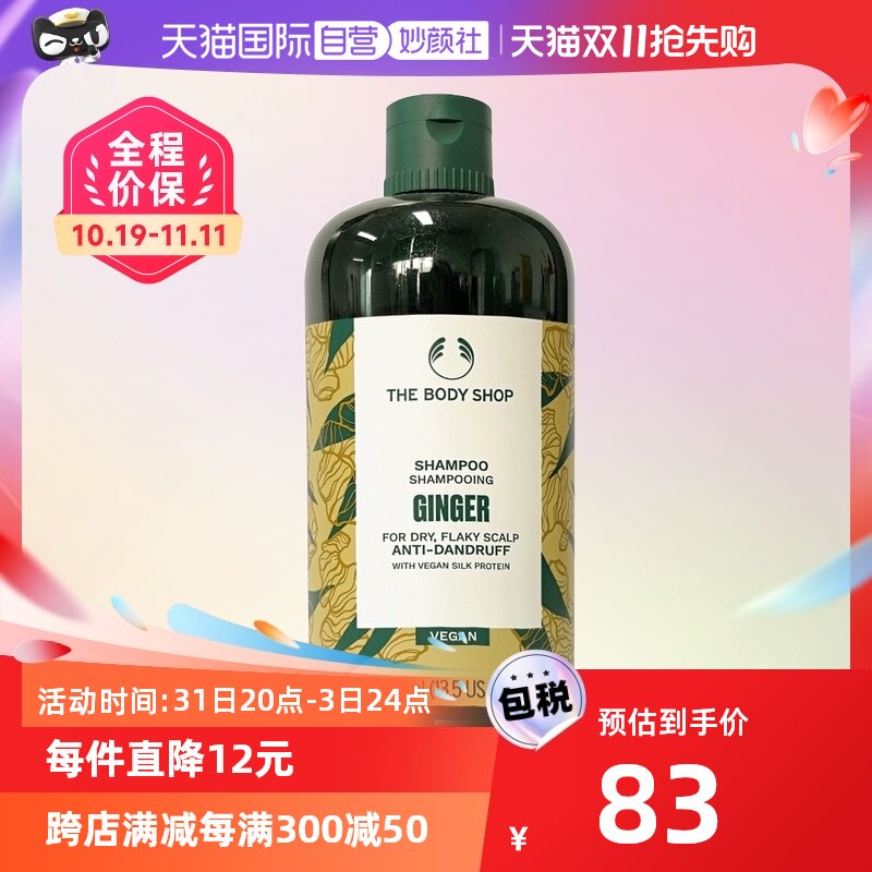 【自营】英国Thebodyshop美体小铺生姜洗发水控油去屑止痒400ml
