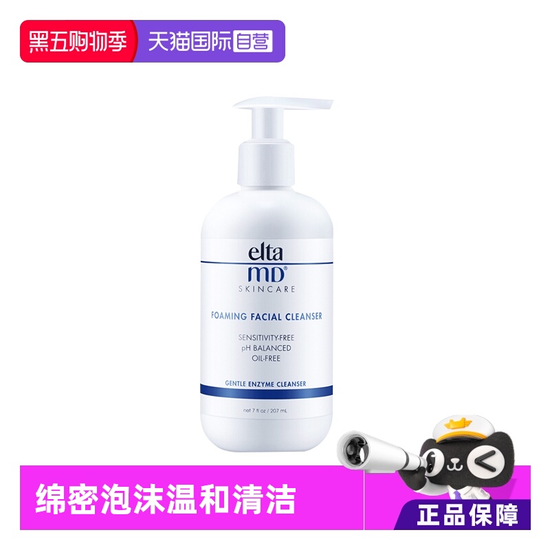 【自营】Elta MD氨基酸泡沫洁面乳207ml洗面奶补水保湿修护屏障
