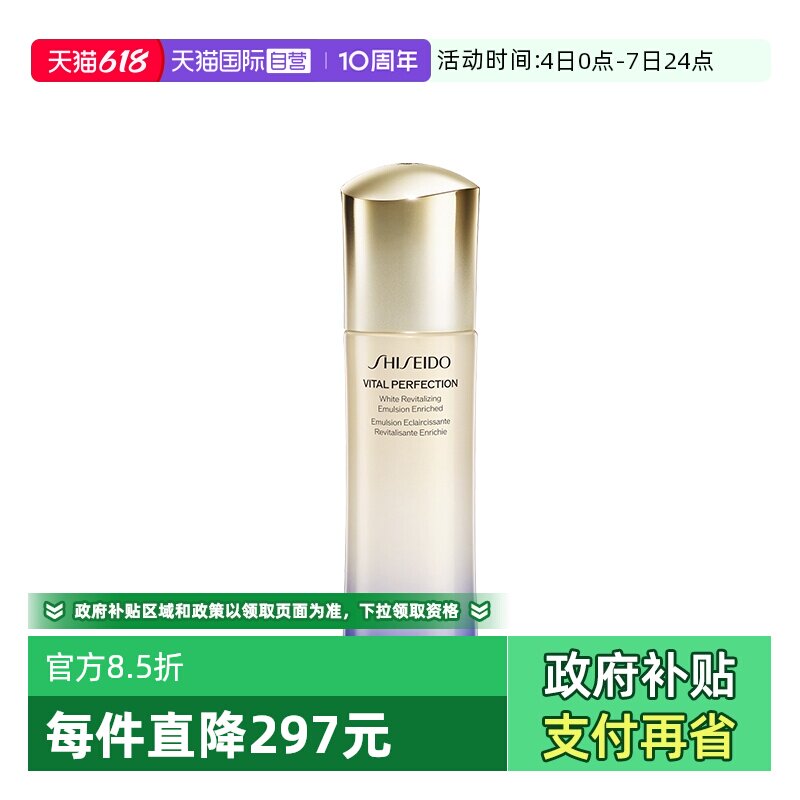 自营保湿资生堂悦薇珀翡亮肤乳