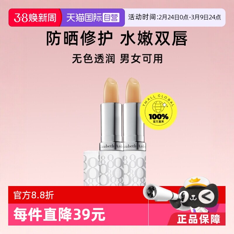 【自营】伊丽莎白雅顿保湿护唇膏双支装SPF15美国防晒润唇膏滋润