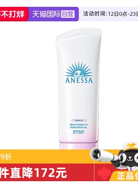 【自营】ANESSA/安热沙小光管防晒乳霜90g美白高倍面部身体防晒霜