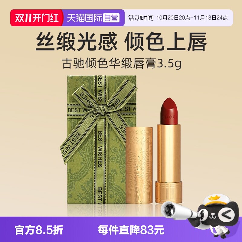 【自营】Gucci/古驰倾色华缎唇膏3.5g 金管哑光口红唇釉【临期】