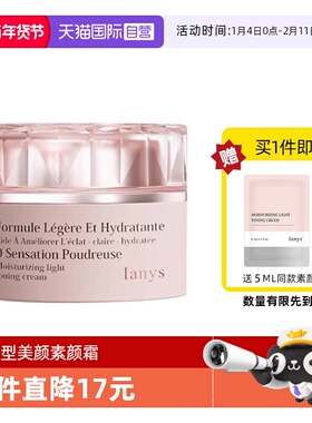 【自营】ianys法国原装进口兰思妆润轻透以妆养肤型素颜霜