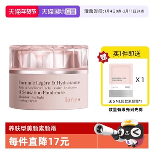【自营】ianys法国原装进口兰思妆润轻透以妆养肤型素颜霜