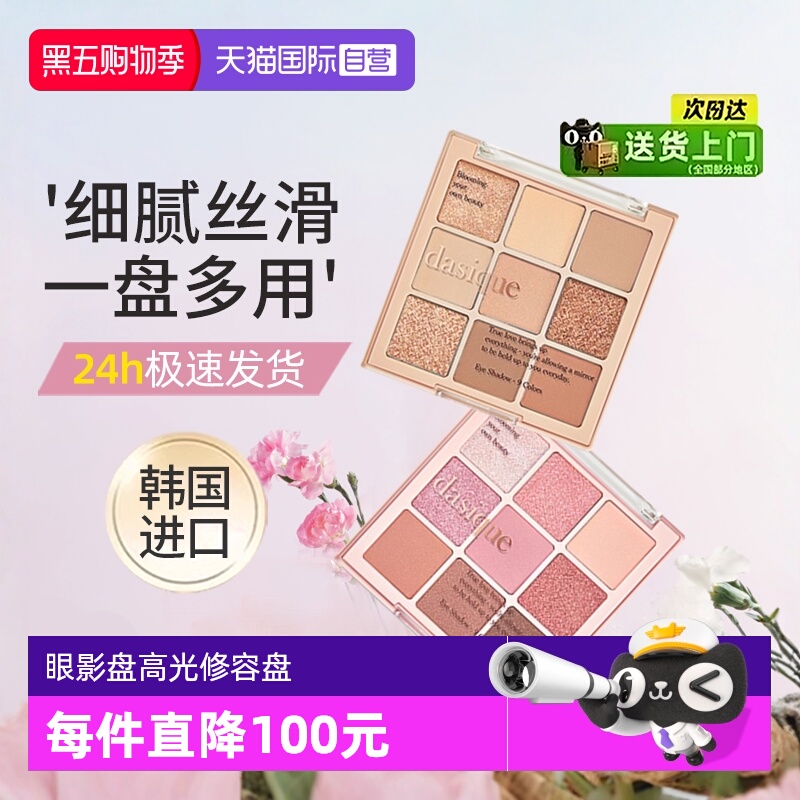 代曦可修容腮红盘九色眼影盘