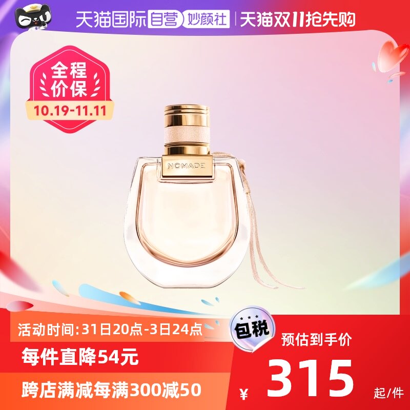 【自营】Chloe/蔻依小猪包恋旅女士香水EDP 30ml/50mL 花香西普调