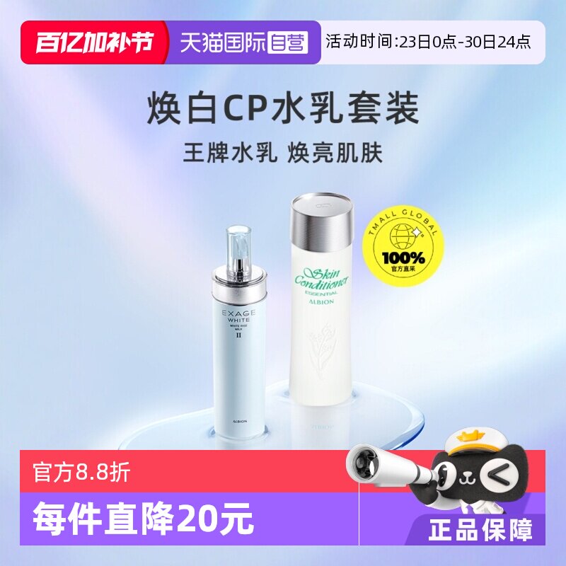 【自营】正品澳尔滨清新焕白水乳套装保湿型健康水330ml先乳后水