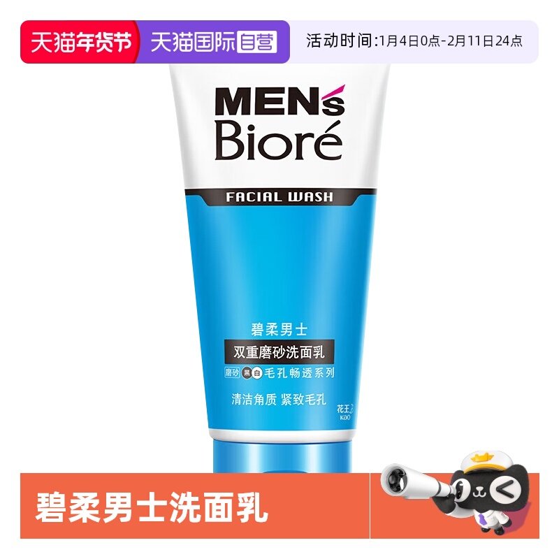 【自营】Biore/碧柔男士双重磨砂洗面乳/深层净透洁面露男士洁面