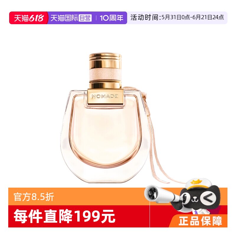 【自营】Chloe/蔻依小猪包恋旅女士/自然之旅香水30/50/75mL