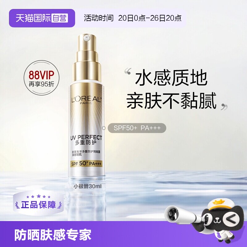 【自营】欧莱雅小银管防晒霜保湿防晒隔离霜防晒乳面部身体SPF50+