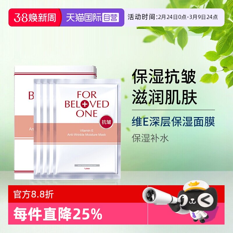 【自营】宠爱之名维E抗皱保湿面膜4片/盒补水透润熟龄肌臻选贴片