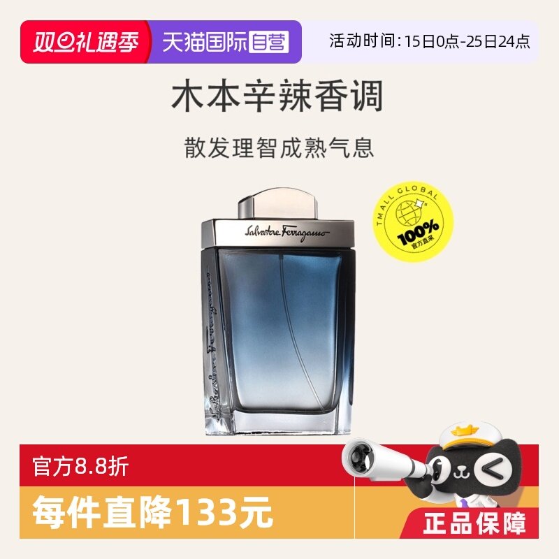 官方菲拉格慕男士淡香水