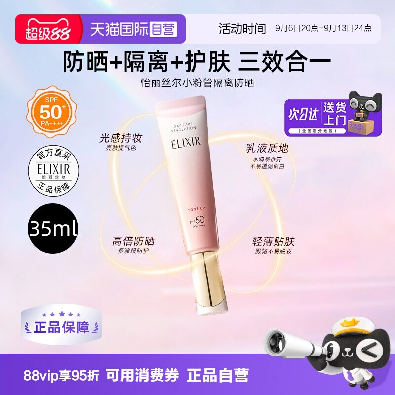 【自营】怡丽丝尔优悦活颜多效轻润修颜防晒乳35g小粉管防晒图片
