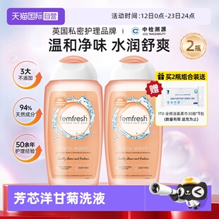 【自营】Femfresh/芳芯女性清洗液日常护理型洋甘菊2瓶防伪认证版