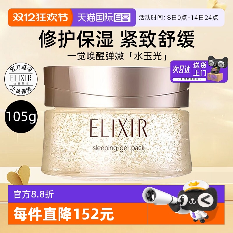 怡丽丝尔弹润睡眠面膜免洗修护