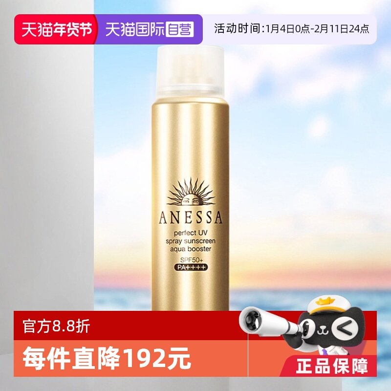 【自营】[国内现货]安热沙防晒喷雾安耐晒60g清爽面部身体SPF50+,美容护肤/美体/精油,防晒霜,淘宝优惠券,粉丝福利购,淘宝优惠卷