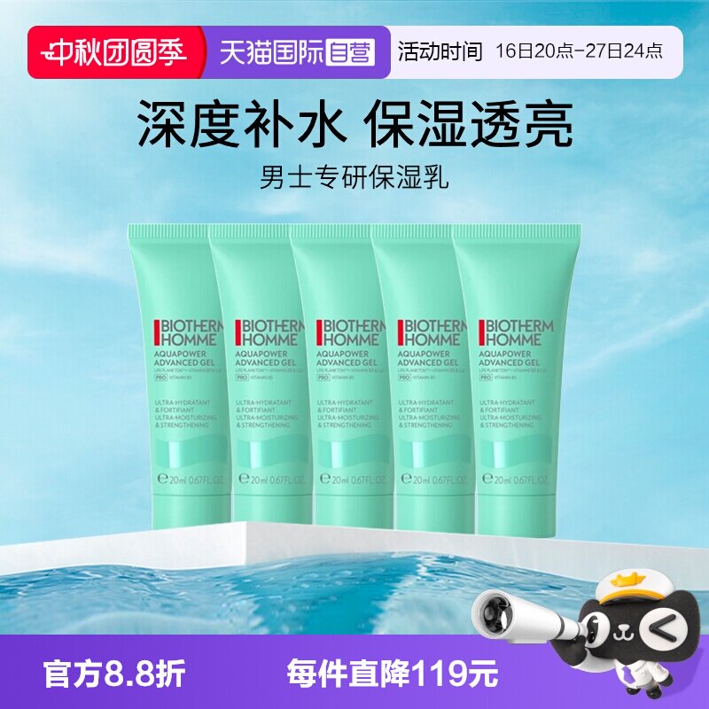 Biotherm/碧欧泉滋润多种肤质图片