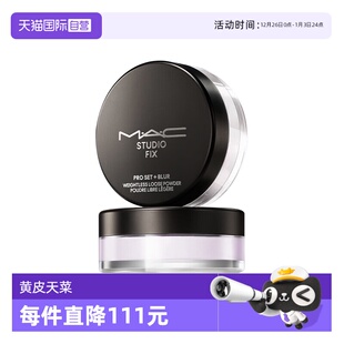 魅可绝绝紫散粉无瑕定妆控油持久提亮隐毛孔 MAC 自营