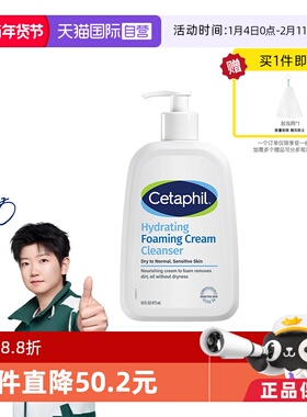 【自营】Cetaphil/丝塔芙温和清润泡沫洁面乳蓝朋友洁面2.0 473ml