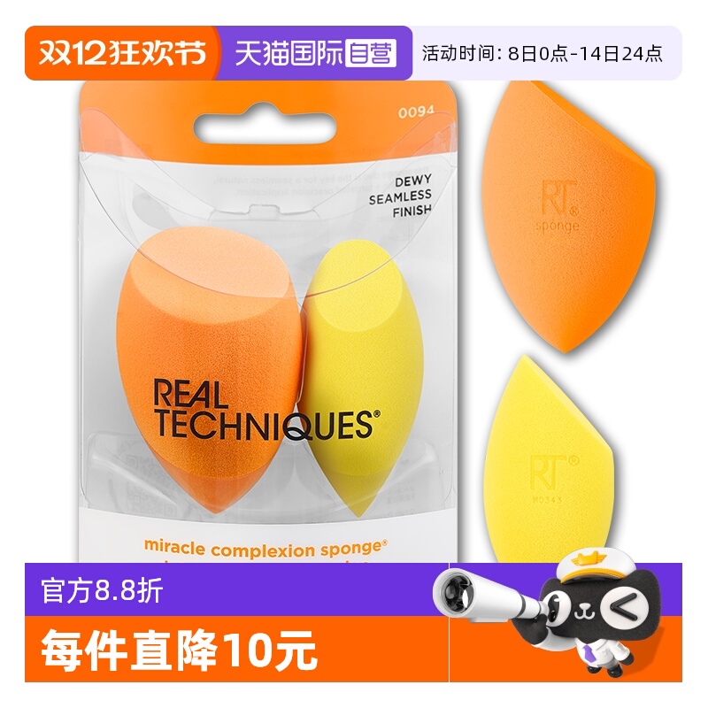 RT魔法复合修饰美妆蛋2只