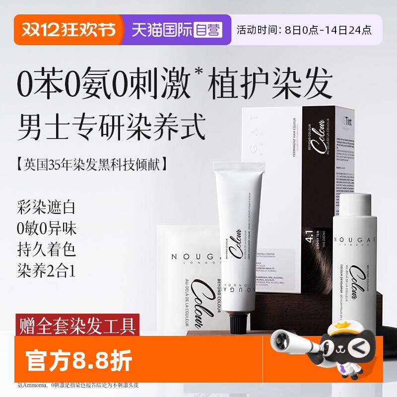 【天猫国际自营】【男士染发剂】