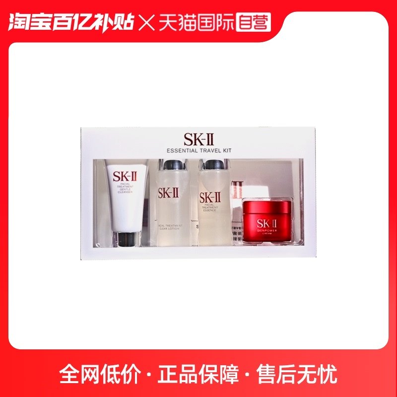 【自营】【情人节专场】SK-II洁面清莹露神仙水面霜旅行套装