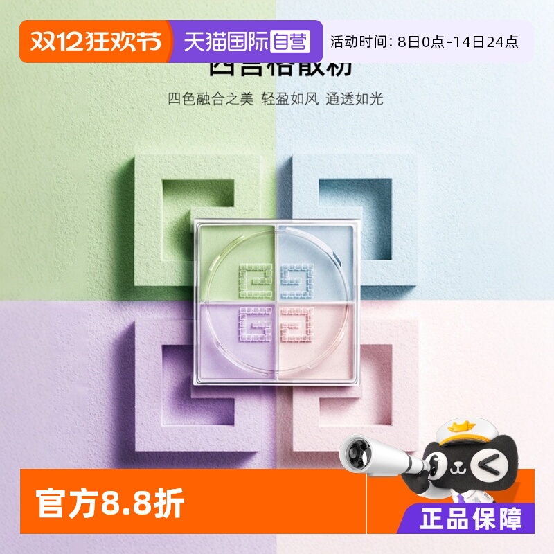 Givenchy/纪梵希散粉蜜粉