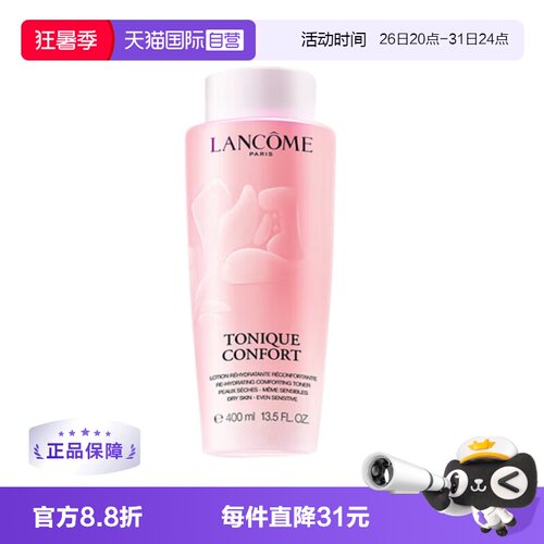 兰蔻粉水400ml保湿舒缓