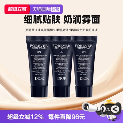 【自营】Dior/迪奥凝脂恒久无暇持妆粉底液5ml*3亮泽哑光小样