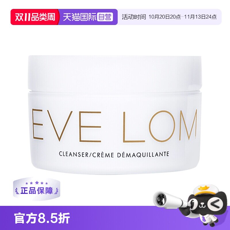 【自营】英国EVELOM进口卸妆膏经典洁颜霜温和清洁200ml深层保湿