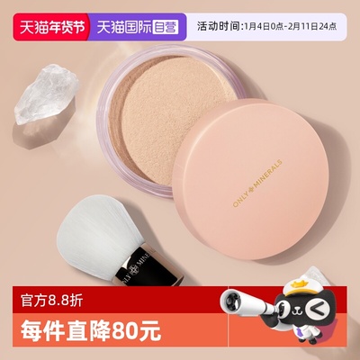 ONLYMINERALS敏肌爱用粉底散粉