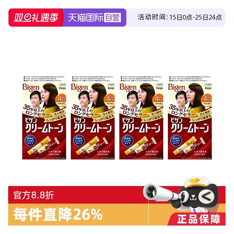 【自营】Hoyu美源可瑞慕Bigen染发剂染发膏天然植物遮白发男女用