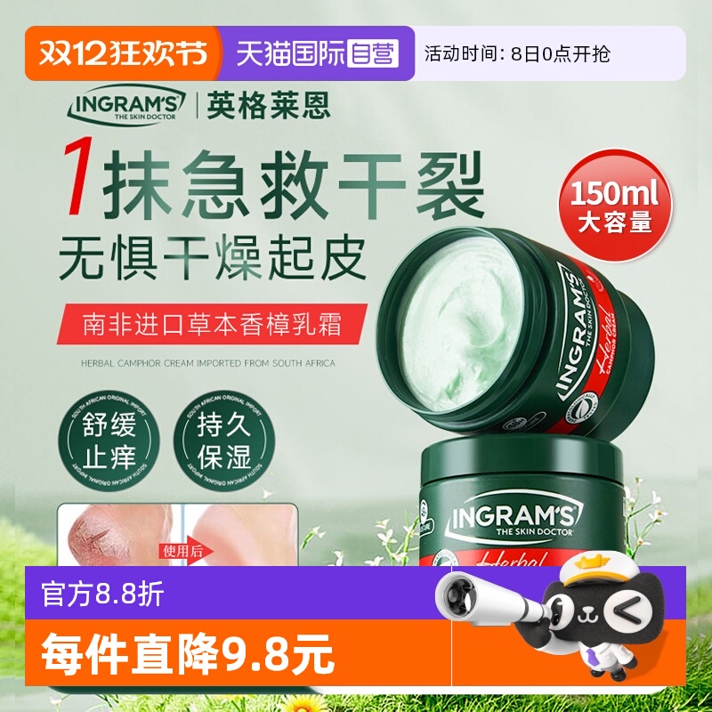 ingrams南非小绿膏皲裂膏神器