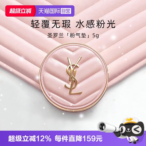YSL/圣罗兰粉气垫白皙肤色