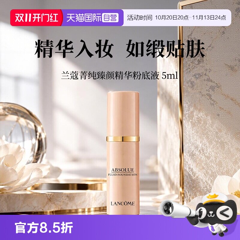 【自营】Lancome/兰蔻菁纯臻颜精华粉底液 #90旅行装 5ml遮瑕贴肤