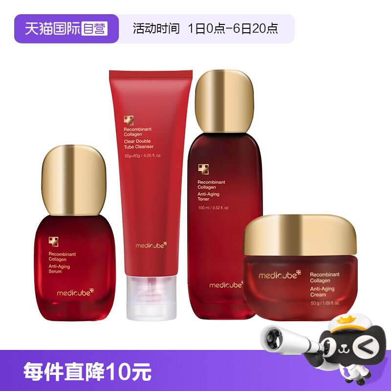 【自营】Medicube美蒂秋芙乐得重组胶原抗皱紧致精华面霜套盒保湿图片